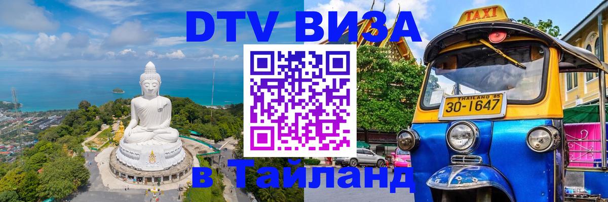 Visa в Таиланд 